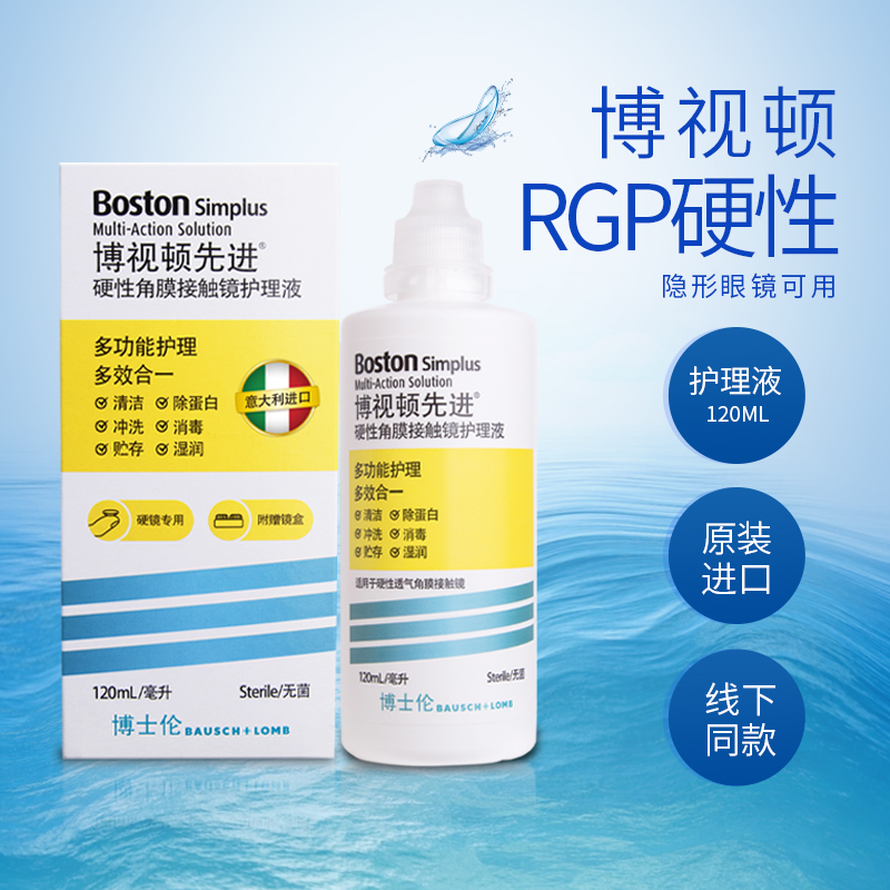 【速发】博士伦博视顿新洁RGP润眼液HI硬性角膜镜OK镜润滑液mlrj - 图0