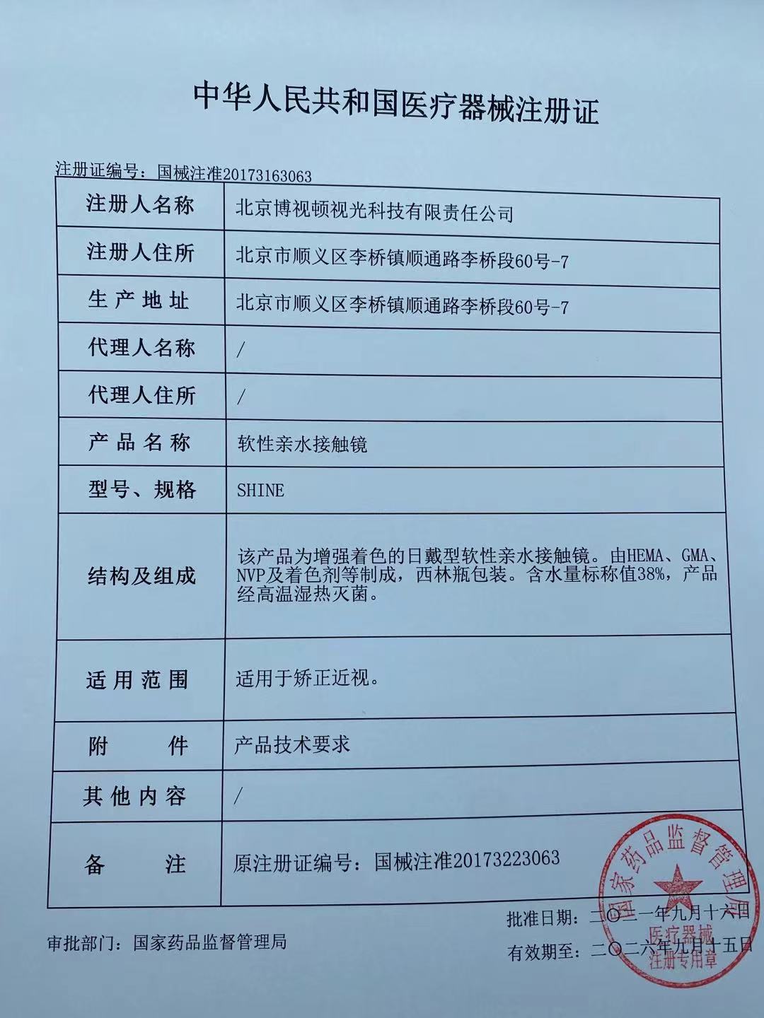 太阳神美瞳超大直径年抛复古恶魔混血娃娃眼隐形眼镜网红同款AF