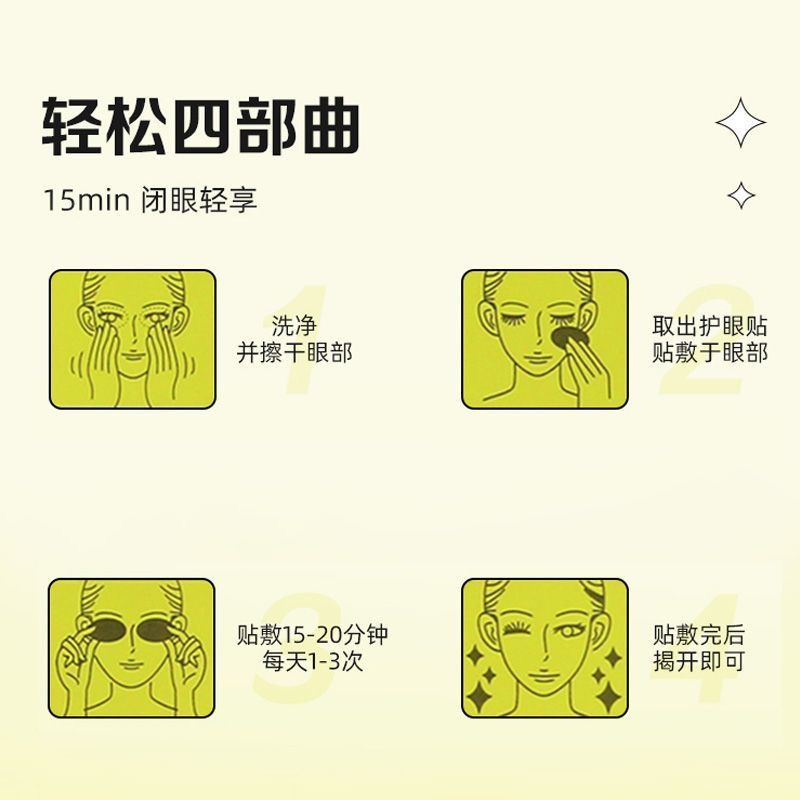 仁和闪亮天天越橘叶黄素护眼贴成人儿童教师中老年护眼贴HTJ