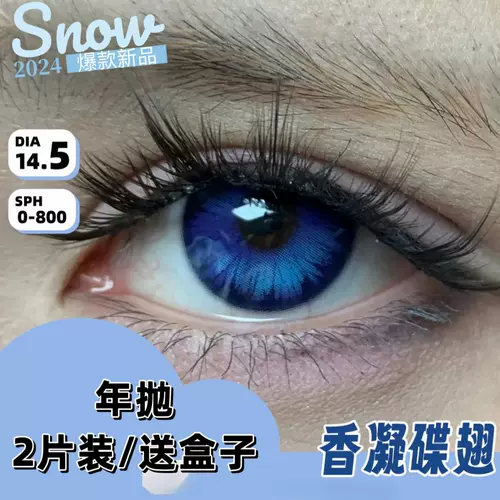 Новые смешанные ароматические ароматы крыла с синими контактными линзами с большим диаметром 14,5 лет, чтобы сделать Super Color Рендеринг невидимых глаз AF