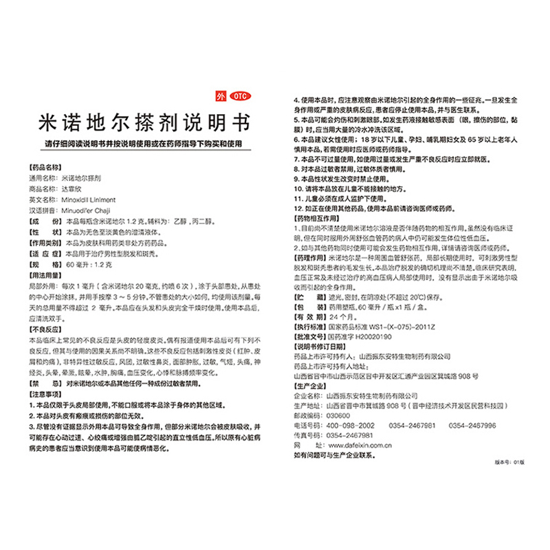 达霏欣米诺地尔酊2%5%男士女性搽剂 仁和药房网大药房白发脱发
