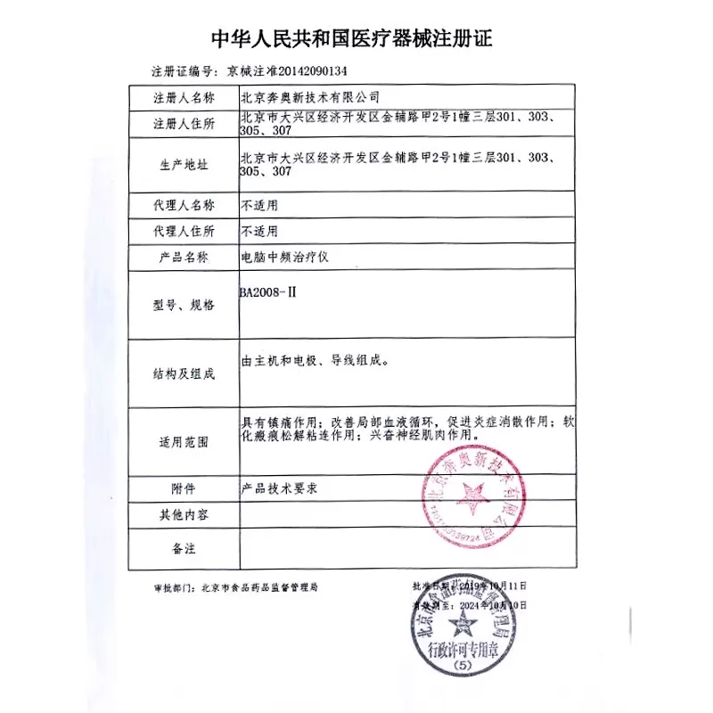 奔奥中频治疗仪腰间盘突出腰肌劳损理疗仪电刺激仪腰椎病电疗仪Sa - 图1