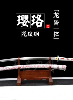 一体花纹钢太刀武士刃