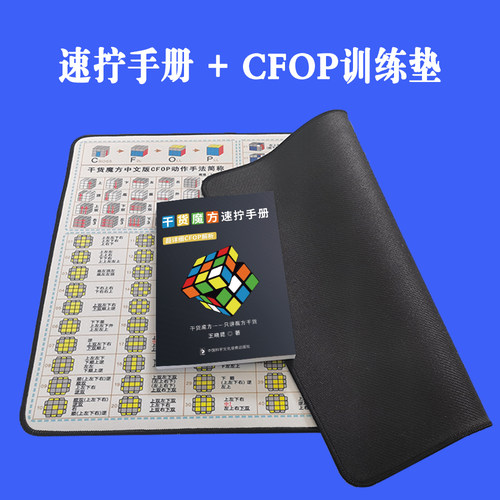 干货魔方速拧手册 图解顺逆版专用秘籍 CFOP教程卡片魔方提速教材 - 图2