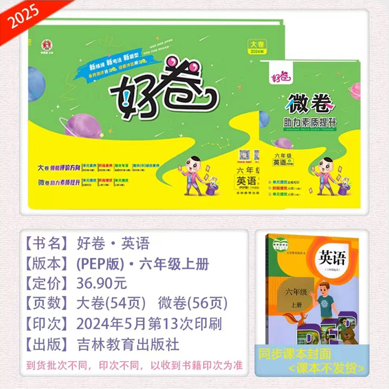 2025新版荣德基好卷小学一二年级三年级四年级五年级六年级上下册语文数学英语人教版青岛外研版寒暑假作业 可搭荣德基典中点小学