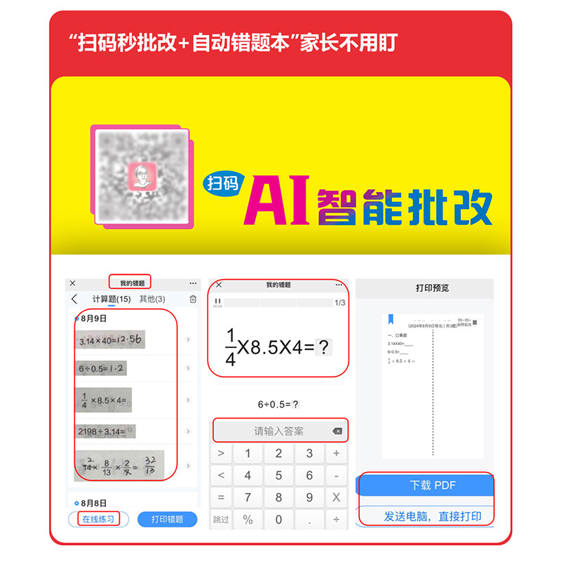 2025荣德基星级口算天天练一二三四五六年级上下册数学人教青岛版同步练习册数学训练小学心算速算计算题加减乘除法混合运算寒暑假