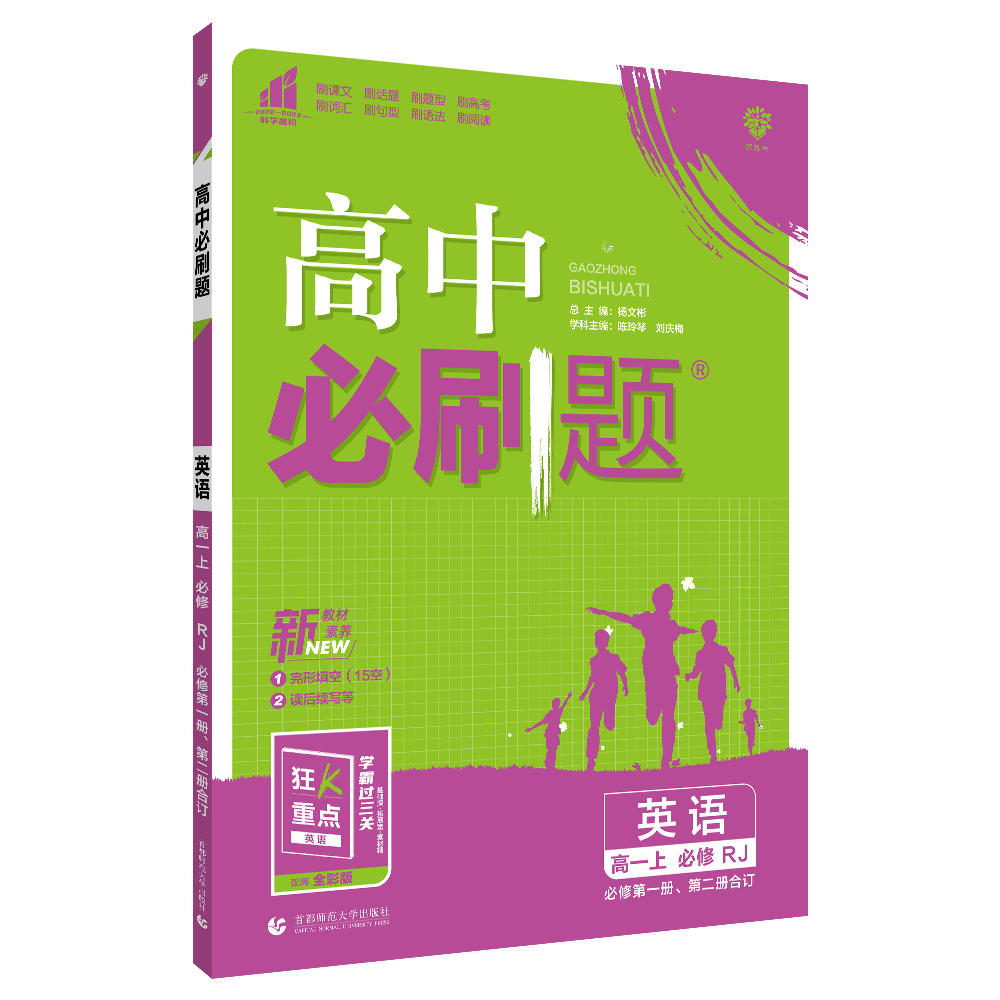 2023新版高中必刷題 語文數學英語物理化學生物地理歷史政治選擇性必修1234第一二三四冊 適用新教材講解狂K重點67理想樹模擬解讀_貝貝牛圖書專營店_書籍_雜志_報紙