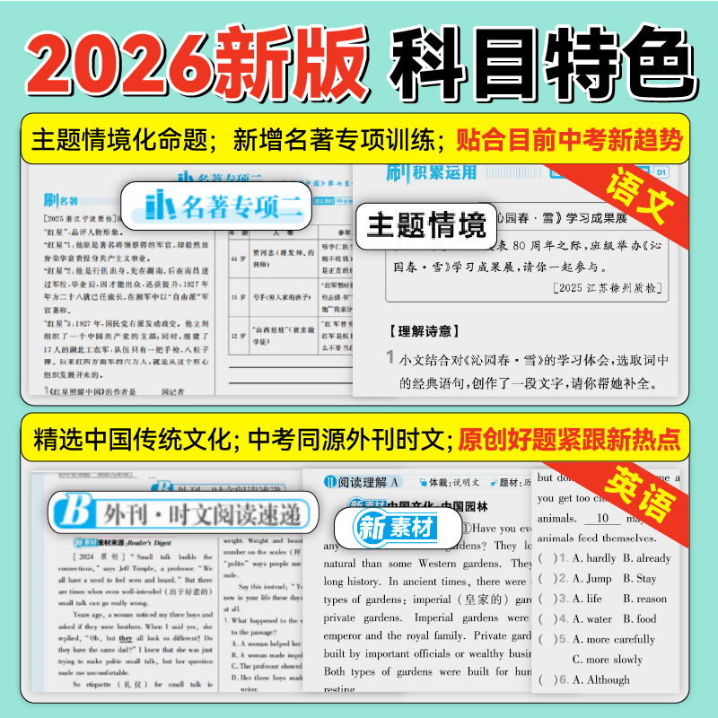科目任选】2026新版初中必刷题七年级上下册英语文数学政治历史地理生物7年级练习册初一课本教辅中考辅导复习资料67初中理想树