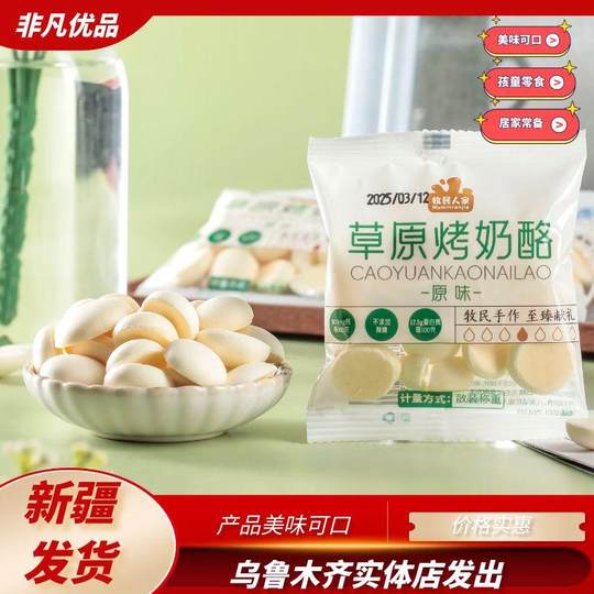 牧民人家草原烤奶酪原味酸奶味独立包装美味可口奶片奶脆奶酥包邮
