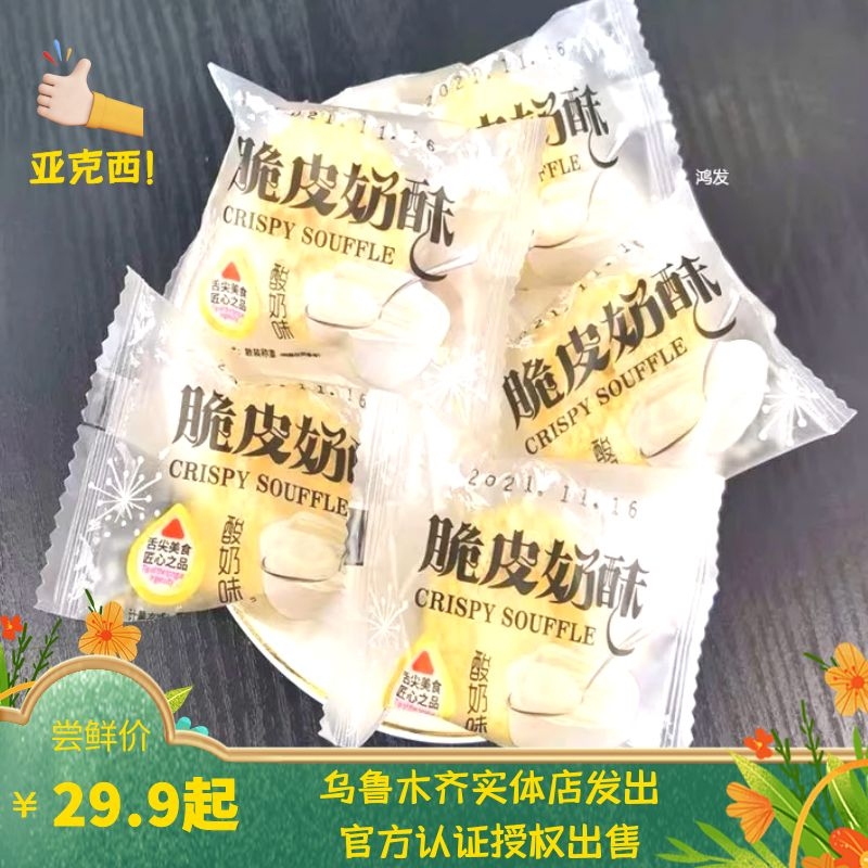 爱逗妮脆皮奶酥500g香蕉酸奶风味甜甜圈夹心圆形奶香酥脆可口好吃 - 图1