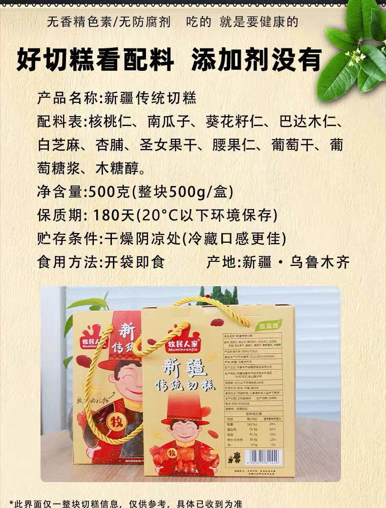 牧民人家新疆切糕特产纯玛仁糖传统糕点饱腹食品大块切糕500g包邮 - 图2