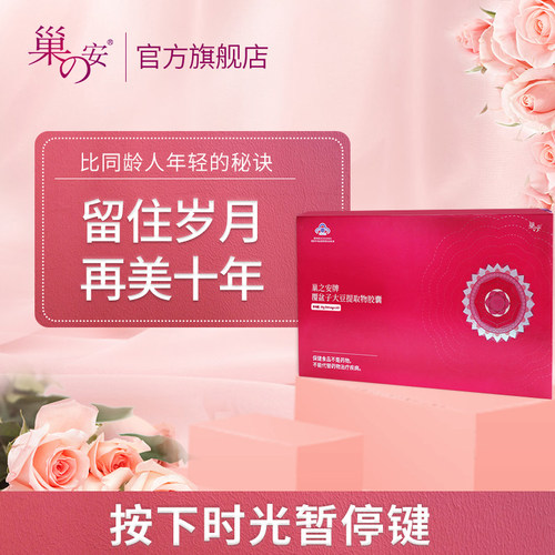 巢之安牌覆盆子大豆提取物胶囊大豆异黄酮女性保健食品500mg*60粒 - 图0