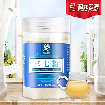 【盘龙云海】三七粉270g