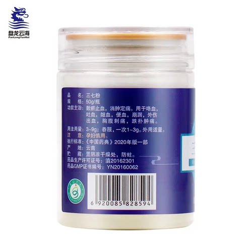 盘龙云海三七粉50g*5瓶正宗云南文山特产滋补中药材道地三七送礼 - 图3