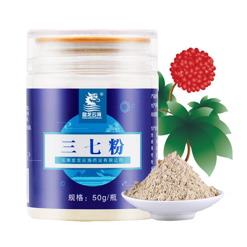 盘龙云海三七粉50g*5瓶正宗云南文山特产滋补中药材道地三七送礼 - 图0