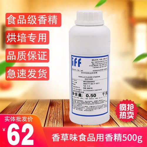 私房烘焙食品原材料液体香草精家用蛋糕甜品云尼拿油IFF香草香精 - 图2