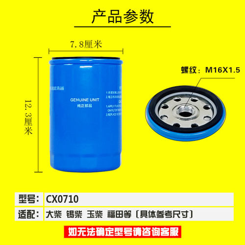 CX0710柴油滤芯适配江淮福田车大柴0710柴油滤清器小铲车柴滤精滤 - 图1