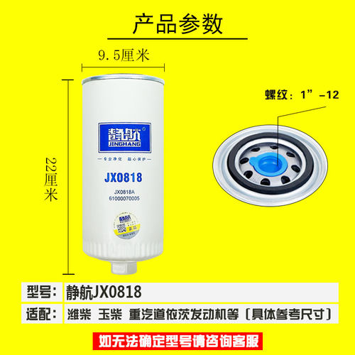 JX0818带螺母方便拆卸 JX0818A 机油滤芯 61000070005 长里程机滤 - 图1