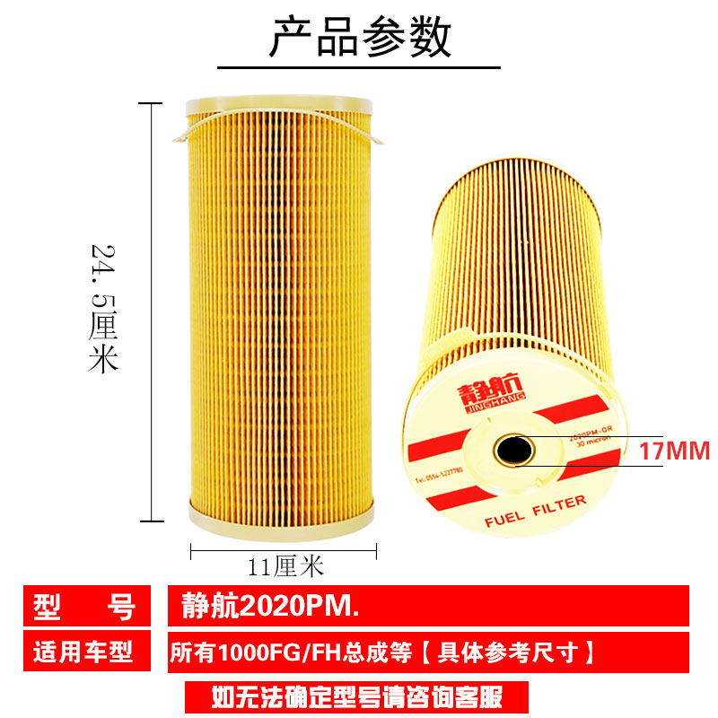 静航2020PM TM柴滤适配卡车派克1000FHFG油水分离柴油滤清器滤芯 - 图1