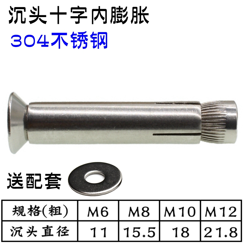 304不锈钢平头内爆膨胀螺丝 十字沉头内膨胀M6M8M10M12*60 80 100