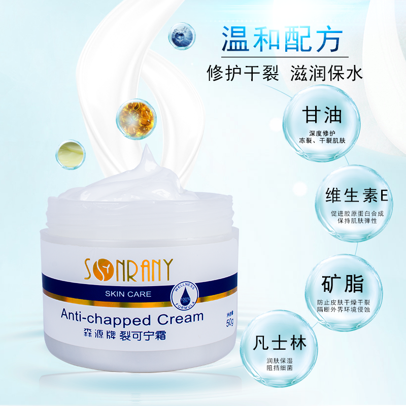 森源裂可宁防冻防裂保湿修护护手霜 森源南阳护手霜