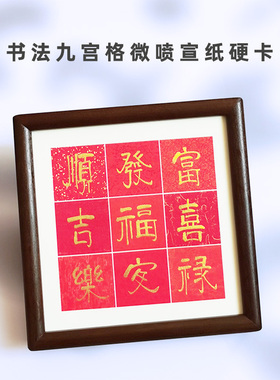 书法空白宣纸硬卡文创创意摆件