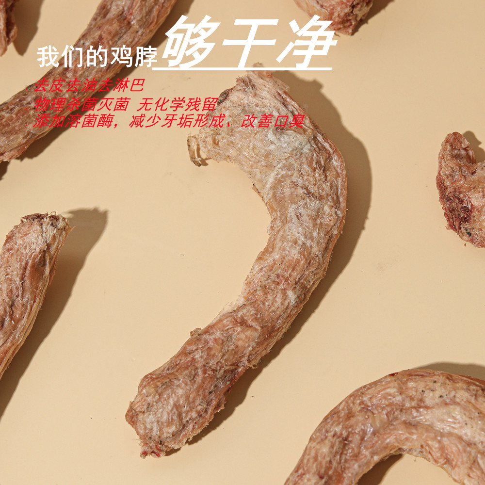 冻干鸡脖宠物零食猫咪磨牙棒肉干猫零食狗狗宠物洁齿改善口臭,淘宝优惠券,粉丝福利购,淘宝优惠卷