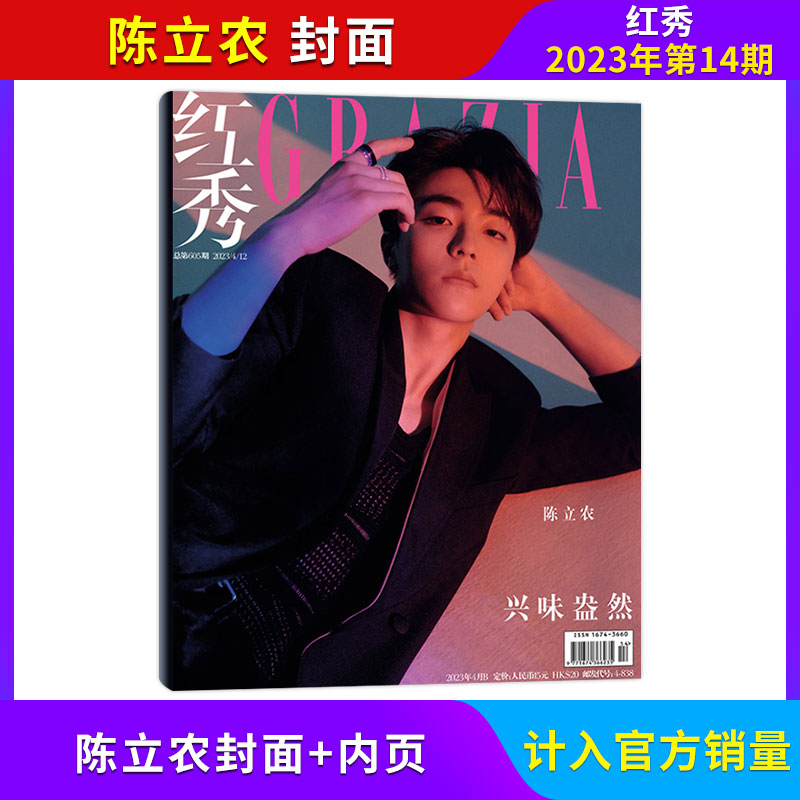 【2023年 1-19期现货】Grazia红秀杂志计入销量时尚明星潮流期刊-图1