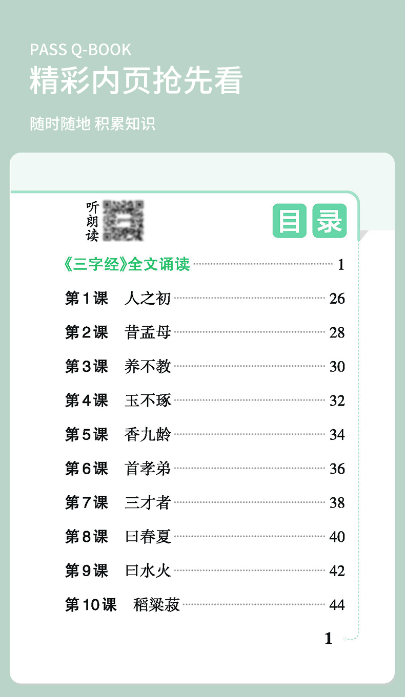 【包邮】小学qbook国学经典三字经弟子规百家姓千字文论语声律启蒙天天背口袋书pass绿卡图书小学生课外阅读书-图0