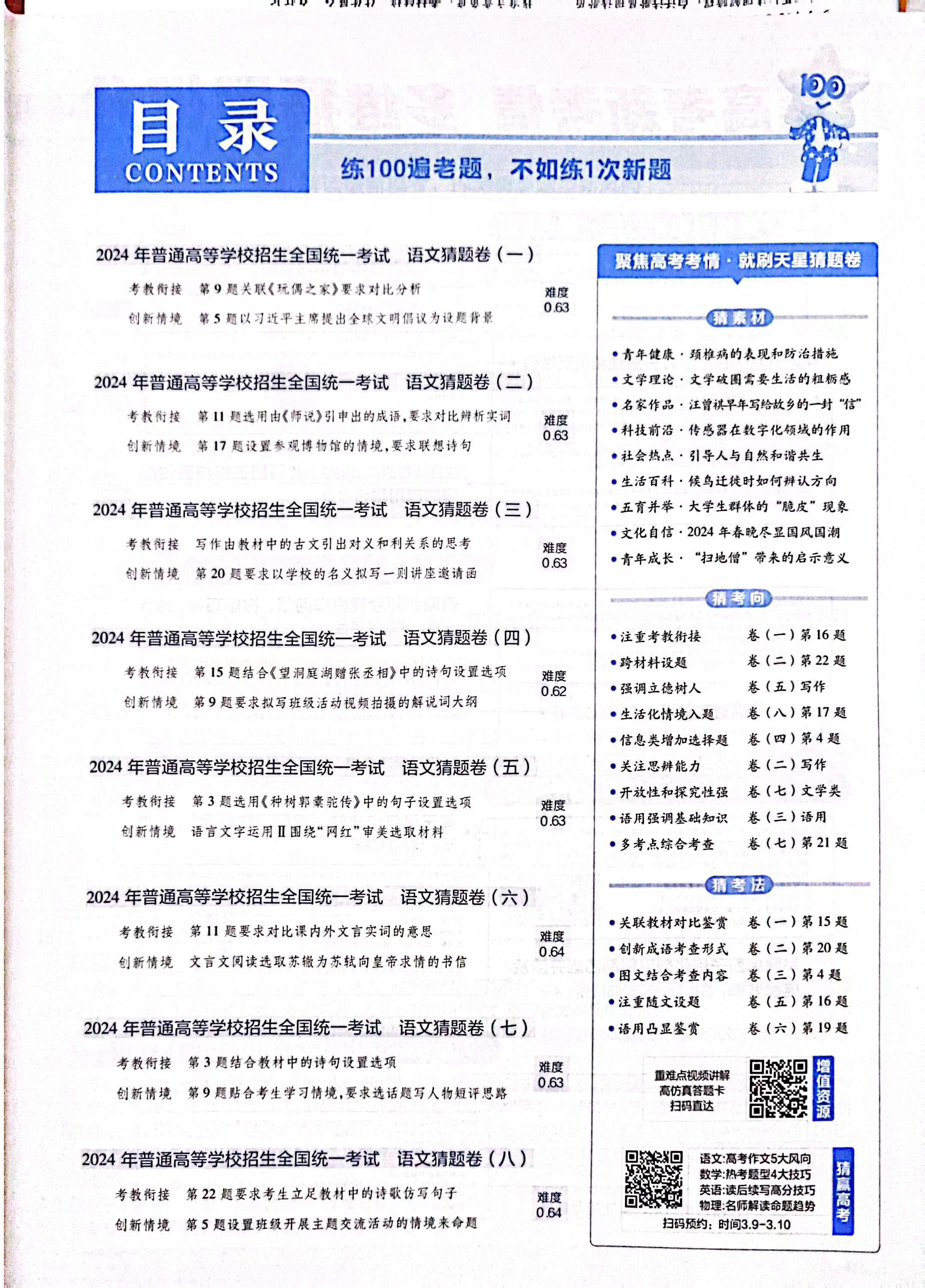 2024版 天星教育 金考卷百校联盟广东省新高考高考测评卷猜题卷语文数学英语政治历史地理生物物理化学高中试卷套卷预测押题 - 图1