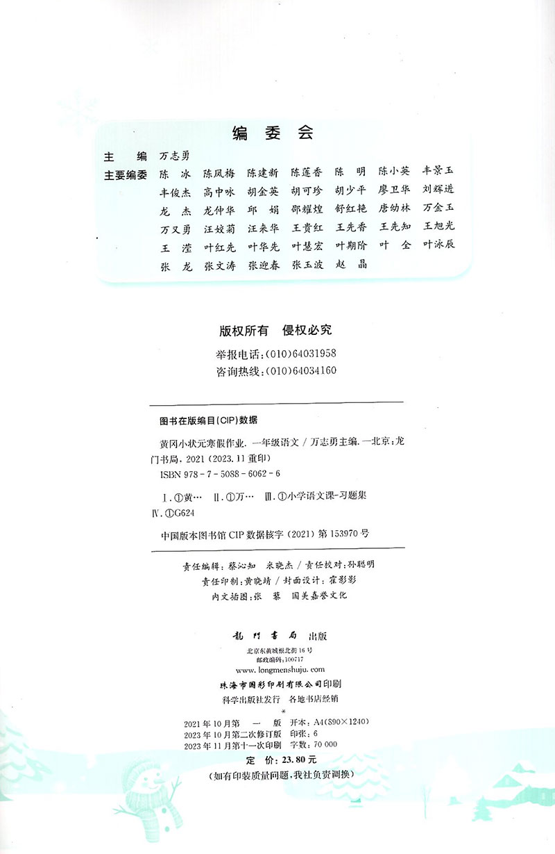 24版广东专版黄冈小状元寒假作业语文数学英语 一二三四五六年级学期衔接升学教材同步训练后页附有参考答案附赠寒假计算阅读打卡 - 图1