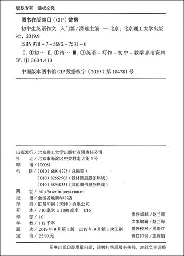 初中生英语作文 入门篇 扫码免费获取音频 中考英语冲刺作文高分范文 初三英语 初中英语作文模板带翻译 写作指导写作范文写作真题 - 图0