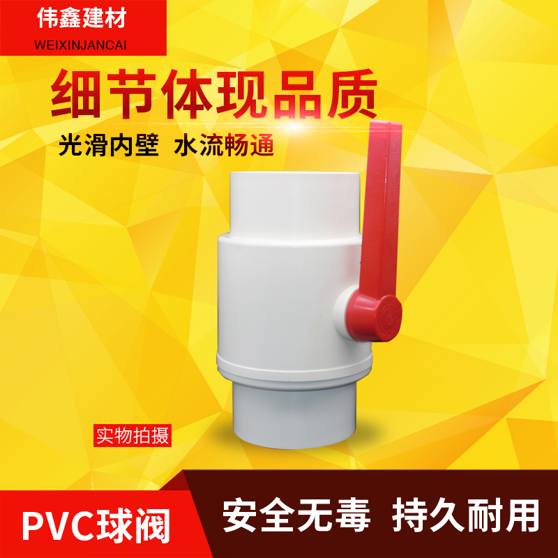 pvc给水球阀 75 90 110开关 160 200 4寸 6寸全塑料/阀门止水阀.-图0