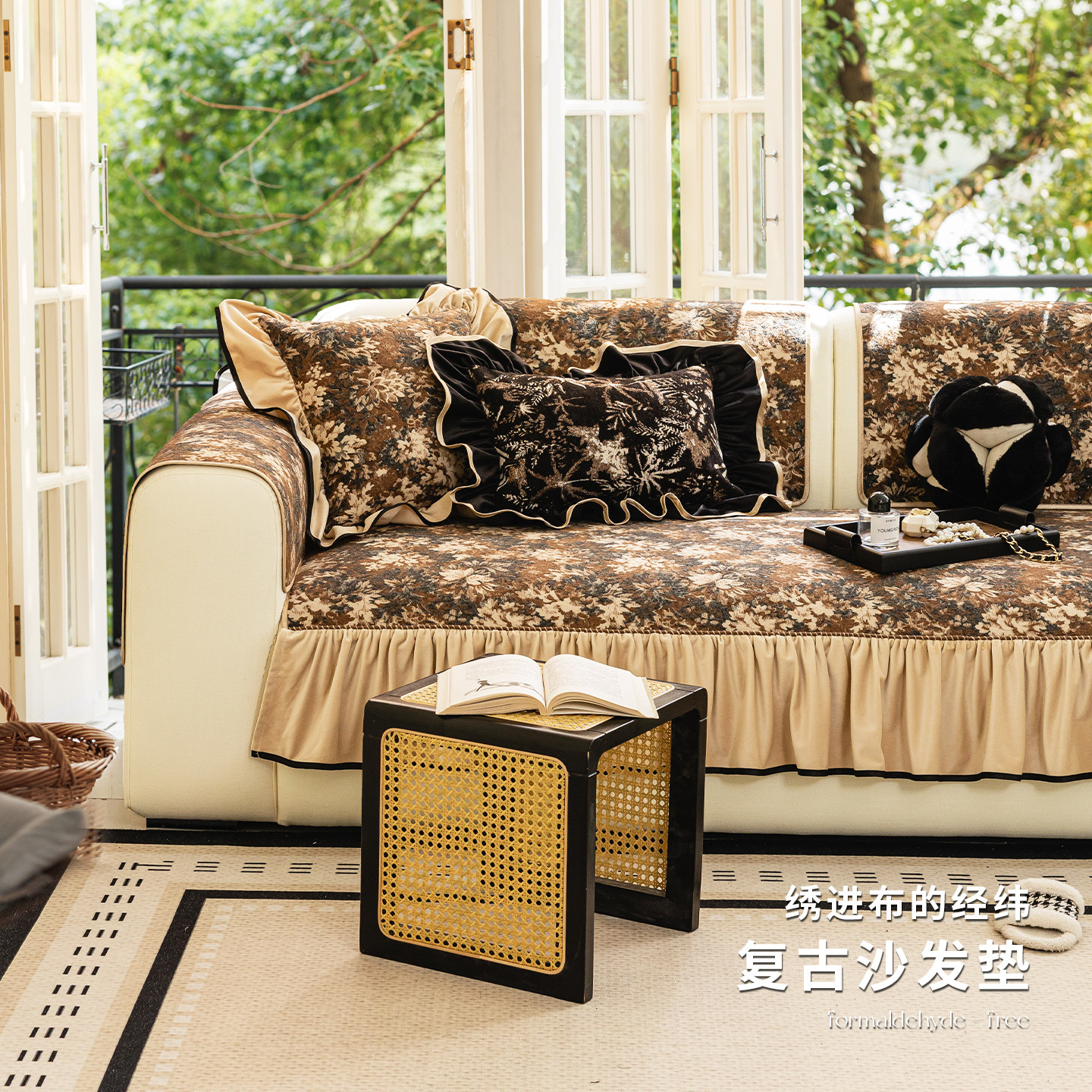 沙发垫四季通用2025新款法式中古风轻奢防滑高级感沙发坐垫套盖布,淘宝优惠券,粉丝福利购,淘宝优惠卷