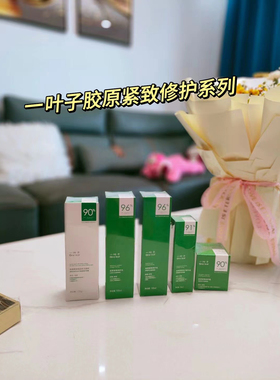 一叶子胶原紧致修护淡纹抗皱初老补水保湿化妆护肤品送礼套盒
