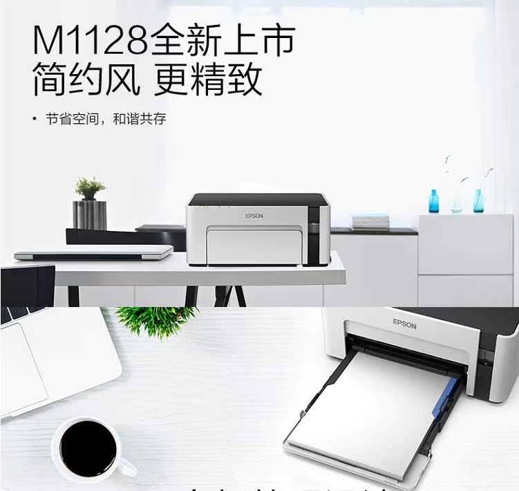 EPSON爱普生M1128 M1108 A4黑白无线墨仓式家用A4打印机商用办公 - 图0