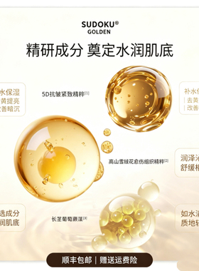 SUDOKU至臻黑兰抗皱精华水补水保湿淡纹紧致嫩肤水去黄提亮润白