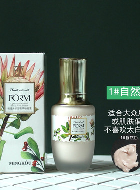 名蔻植物鲜萃无瑕BB粉底液不脱妆