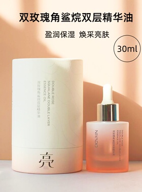 丽雅堂正品面部精华双玫瑰角鲨烷双层兰花精油保湿紧致淡纹精华油
