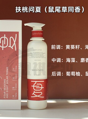 赫瑞丝植萃身体乳保湿滋润润肤露