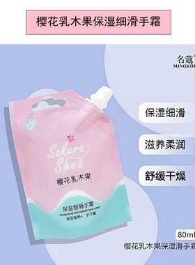 名蔻袋装护手霜滋润修护防干裂
