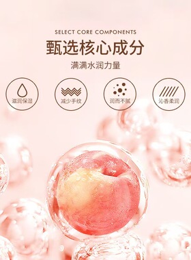 桃你欢心香氛保湿护手霜手膜
