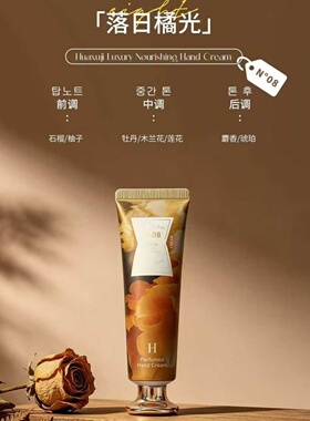 赫瑞丝护手霜持久留香滋润保湿