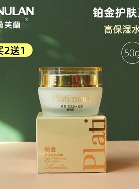 面霜正品桑芙兰铂金高保湿水润霜清润保湿霜滋润补水紧致淡化细纹
