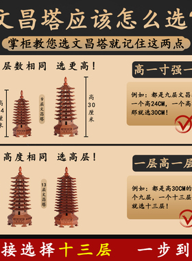 桃木文昌塔摆件客厅玄关