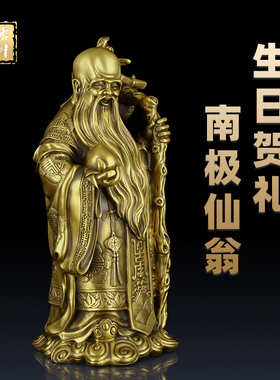 南极仙翁中式风生日礼物寿星公