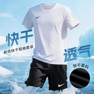Nike耐克白色短袖T恤短裤男装春夏季透气跑步运动套装健身训练服