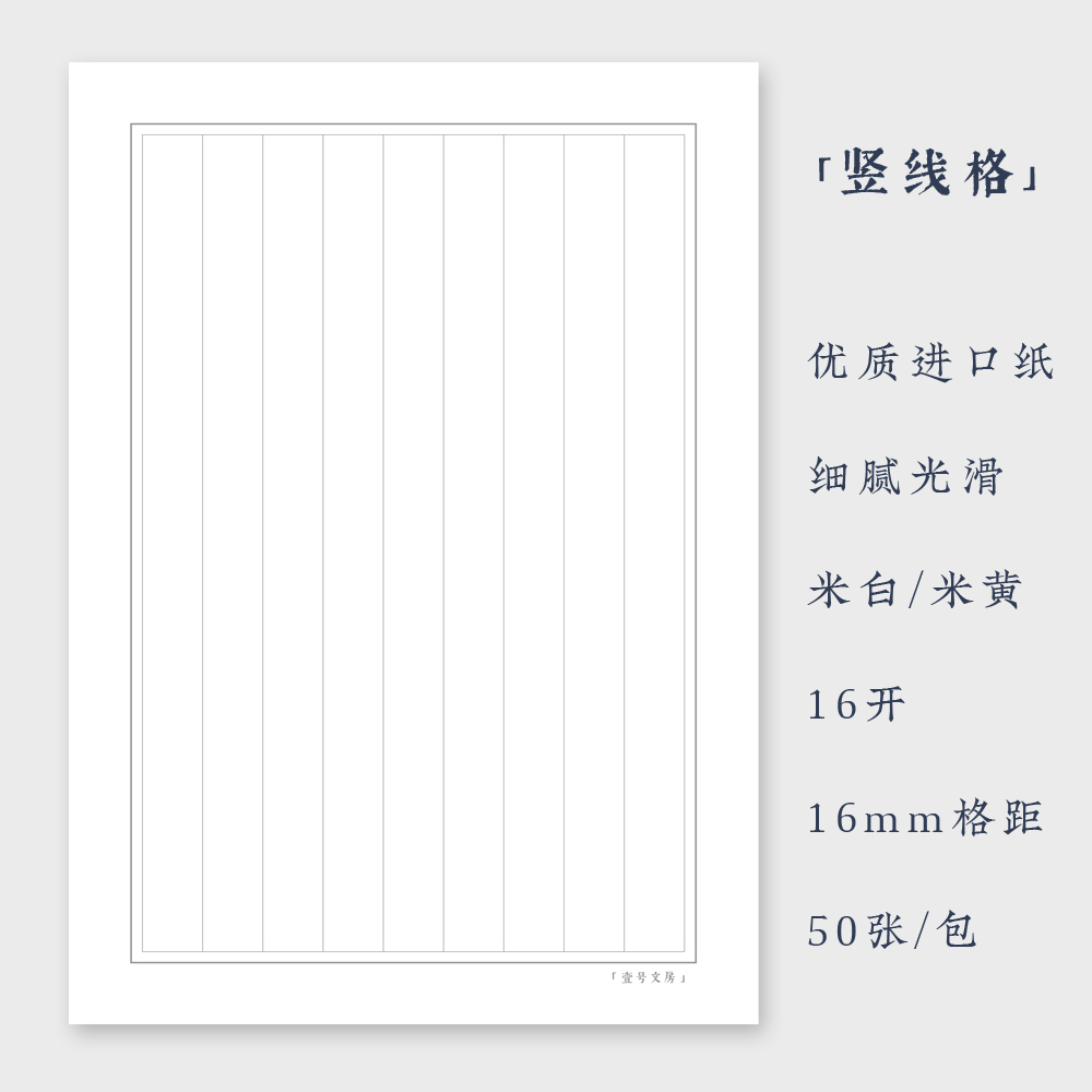 壹号文房 硬笔书法田字格横线格竖线格方格钢笔中性笔【5份包邮】 - 图3