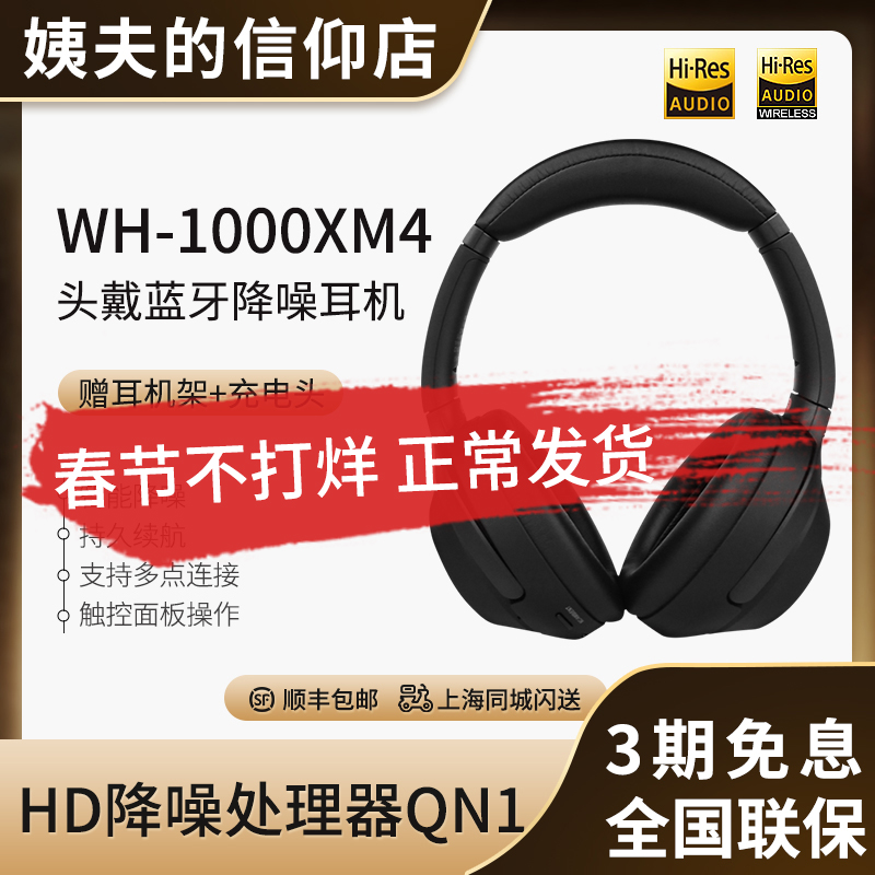 Sony/索尼 WH-1000XM4 高解析度头戴式无线降噪耳机 WH-1000XM5 - 图0