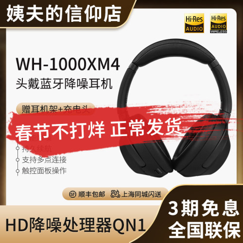 Sony/索尼 WH-1000XM4高解析度头戴式无线降噪耳机 WH-1000XM5-图0